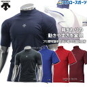 \15日(木)全品ポイント5倍/ 野球 アンダーシャツ 半袖 デサント ウェア ウエア ハイネック DB5SUD11M DESCENTE 野球用品 スワロースポ...