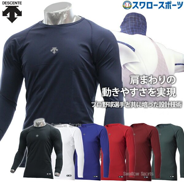 野球 デサント ウェア ウエア アンダーシャツ 丸首 長袖 DB5SUD20M DESCENTE 野球用品 スワロースポーツ