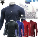 \15日(木)全品ポイント5倍/ 野球 デサント ウェア ウエア アンダーシャツ ハイネック 長袖 DB5SUD21M DESCENTE 野球用品 スワロースポ...