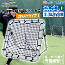 野球 フィールドフォース フィールディングネット イレギュラー ネット 守備用ネット 投球 トレーニング 練習 FPN-8086F2 Fieldforce 野球...
