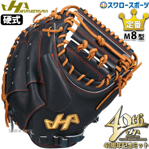 楽天市場】キャッチャーミット hatakeyama左投げの通販 楽天市場】キャッチャーミット hatakeyama左投げの通販