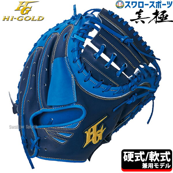楽天市場】ハイ ゴールド キャッチャー ミットの通販 楽天市場】ハイ ゴールド キャッチャー ミットの通販