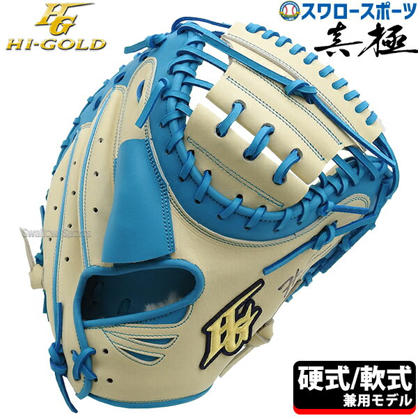 楽天市場】ソフトボール ハイゴールド キャッチャーミットの通販 楽天市場】ソフトボール ハイゴールド キャッチャーミットの通販