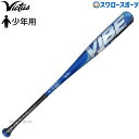 \1(木)ポイント5倍対象/ 野球 ビクタス ヴィクタス 軟式 金属 バット VIBE JSBB - JR.2 少年用 トップミドルバランス VJJSBBVIB...