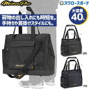 \4日・5日全品ポイント10倍/ 野球 トートバッグ 40L 大容量 トート バック ミズノ バッグ ミズノプロ MP チーム 肩掛けバッグ 鞄 1FJDB500 MIZUNO 野球用品 スワロースポーツ