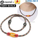 \19.20日連続ポイントセール/ 野球 ワールドペガサス アクセサリー ザオラル リカバリーネックレス zaoral ネックレス 疲労回復 熟睡 リラックス ...