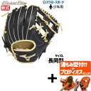 【プロティオス型付け込み/代引、後払い不可 】野球 ミズノ 軟式グローブ 軟式 グローブ グラブ 少年 小学生 子供 少年野球 ジュニア 軟式用 グローバルエリ...