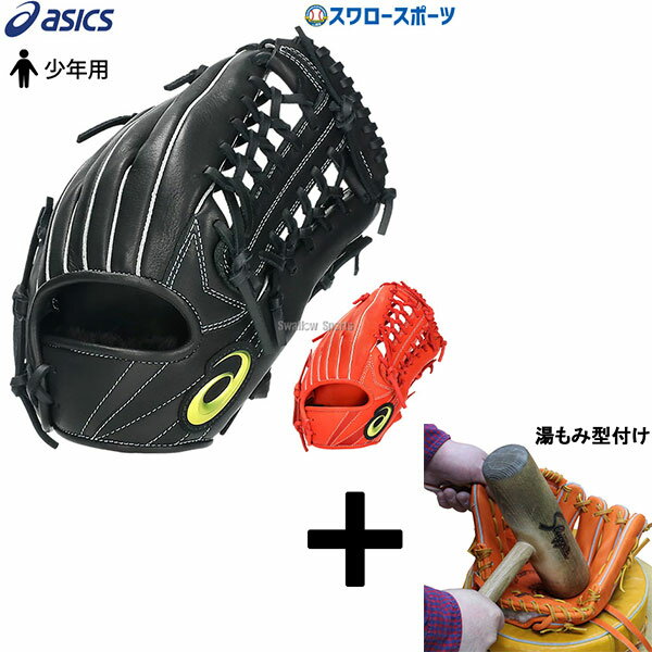 楽天市場】アシックス 少年軟式グラブの通販 楽天市場】アシックス 少年軟式グラブの通販