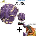 【湯もみ型付け込み/代引、後払い不可 】野球 ハイゴールド 限定 真極 硬式軟式兼用 グローブ グラブ 投手用 右投用 左投用 硬式軟式両用 ピッチャー 投手 ...