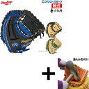 \1(木)ポイント5倍対象/ 【湯もみ型付け込み/代引、後払い不可 】野球 ローリングス 軟式 キャッチャーミット ジュニア 少年 HYPER TECH 捕手用...