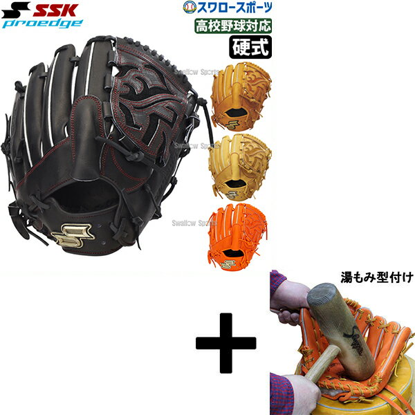 【湯もみ型付け込み/代引、後払い不可 】野球 SSK エスエスケイ 硬式グローブ 大人 一般 高校生 硬式 グローブ グラブ 投手用 プロエッジ シリーズSBN 右投用 左投用 高校野球対応 ピッチャー用 投手 PKS71525 野球用品 スワロースポーツ