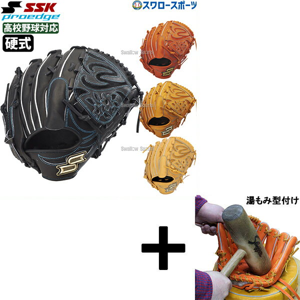 【湯もみ型付け込み/代引、後払い不可 】野球 SSK エスエスケイ 硬式グローブ 大人 一般 高校生 硬式 グローブ グラブ 投手用 プロエッジ シリーズW 右投用 左投用 高校野球対応 ピッチャー用 投手 PKW81325 野球用品 スワロースポーツ