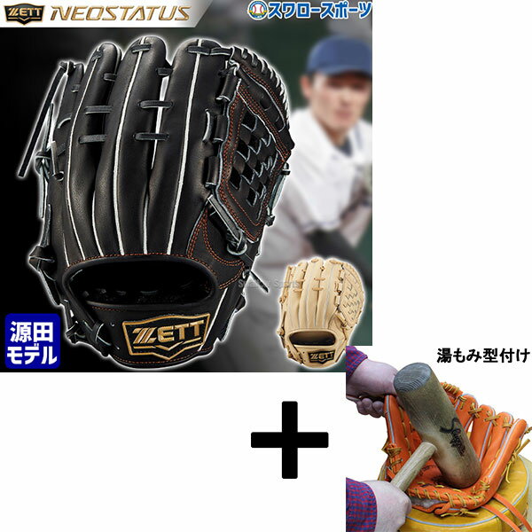 楽天市場】グローブ zett ネオステイタス 型付けの通販 楽天市場】グローブ zett ネオステイタス 型付けの通販