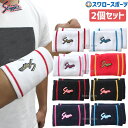\4時間限定!9日(金)全品P10倍/ 野球 久保田スラッガー リストバンド セット 2個 両腕 S-34 スポーツウェア・アクセサリー リストバンド ウェア ...