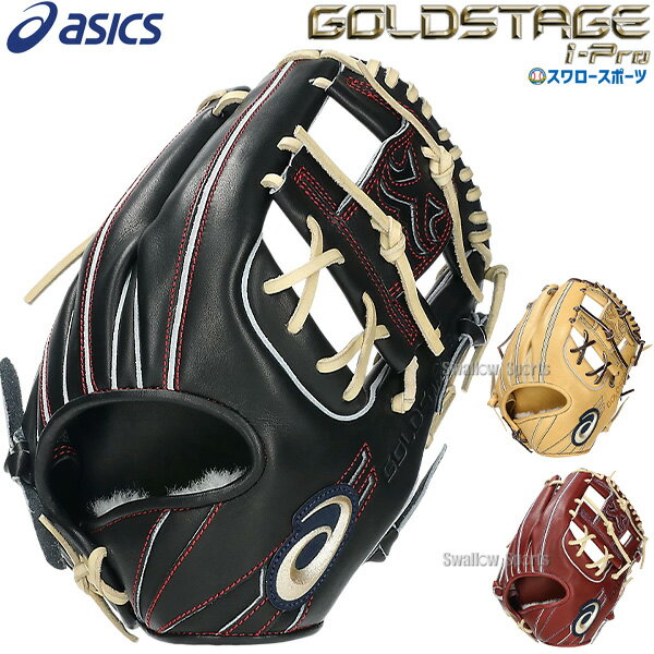 楽天市場】硬式グローブ 内野手用 アシックス(スポーツ 楽天市場】硬式グローブ 内野手用 アシックス(スポーツ