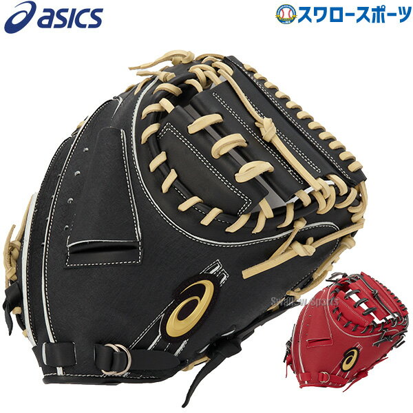 楽天市場】キャッチャーミット 硬式 アシックスの通販 楽天市場】キャッチャーミット 硬式 アシックスの通販