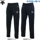 \4時間限定!9日(金)全品P10倍/ 野球 デサント ウエア ウェア Move Sport トレーニングパンツ ST5SPZT0M DESCENTE 野球用品...