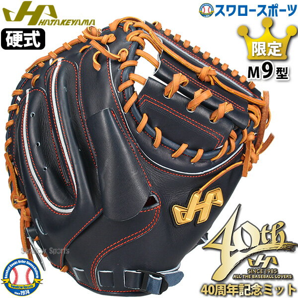 楽天市場】キャッチャーミット hatakeyama左投げの通販 楽天市場】キャッチャーミット hatakeyama左投げの通販