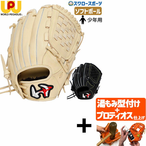 ＼1日:ポイント5倍対象商品／ 【プロティオス型付け込み/代引、後払い不可 】野球 ワールドペガサス 軟式用 少年用 ソフトボール オールラウンド用 右投用 左投用 GRAND DEVIL Sサイズ 120～135cm グランドデビル WGJ5GDS worldpegasus 野球用品 スワロースポーツ