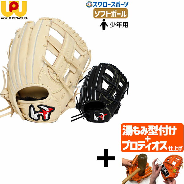 ＼1日:ポイント5倍対象商品／ 【プロティオス型付け込み/代引、後払い不可 】野球 ワールドペガサス 軟式用 少年用 ソフトボール オールラウンド用 右投用 GRAND DEVIL グランドデビル SSサイズ 110～125cm向け WGJ5GDSS worldpegasus 野球用品 スワロースポーツ