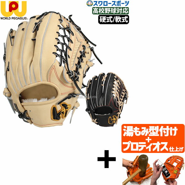 楽天市場】硬式グローブ ワールドペガサス 外野手用(野球 楽天市場】硬式グローブ ワールドペガサス 外野手用(野球