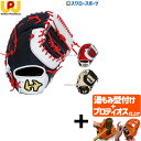 【プロティオス型付け込み/代引、後払い不可 】野球 ワールドペガサス ソフトボール用 軟式使用可能 キャッチャーミット 捕手用 ファーストミット 一塁手用 兼用...