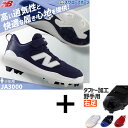 \19.20日連続ポイントセール/ 【右足専用/タフトー加工込み/代引、後払い不可】【塗りPのみ可】野球 ニューバランス 少年 ジュニア スパイク ポイント スタッド 野球スパイク 3000 v7 Cleats JNR クリーツジュニア JR Color Cleats ゴム底 JA3000N7 NB 野球用品 スワロース