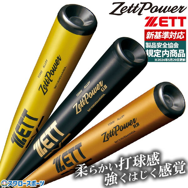 楽天市場】ゼットパワー(素材(バット)金属)の通販 楽天市場】ゼットパワー(素材(バット)金属)の通販