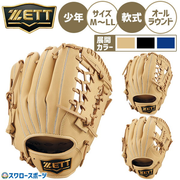 楽天市場】zett オールラウンド グローブの通販 楽天市場】zett オールラウンド グローブの通販