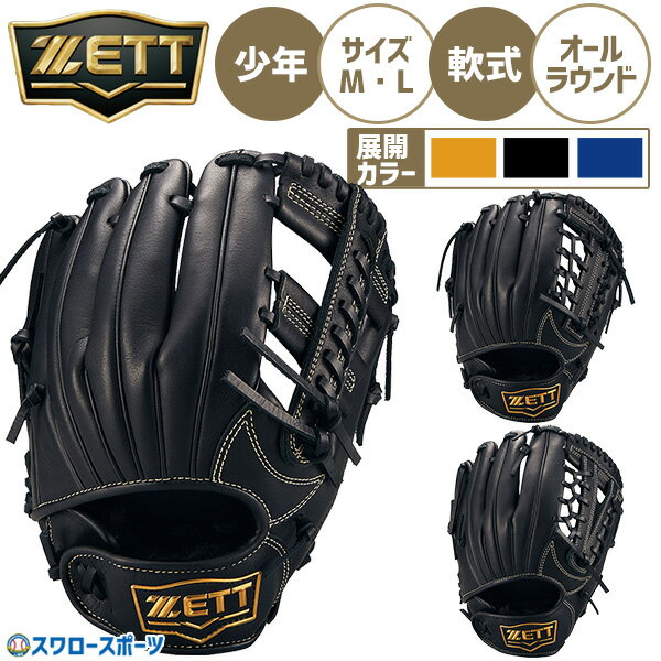 楽天市場】少年野球 グローブ zettの通販 楽天市場】少年野球 グローブ zettの通販