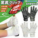 \10日(木)全品ポイント5倍/ カッターズ 野球 バッティンググローブ バッティング 手袋 高校野球対応 バッティング手袋 高校野球ルール対応モデル 両手用 パワーコントロール 4.0 ソリッド C-TACK B444S バッティンググラブ 野球部 野球用品 スワロースポーツ