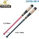 \1(木)ポイント5倍対象/ 野球 ハイゴールド Hi-Gold ノックバット 硬式 軟式 木製 スケルトンノックバット 朴 ポリカーボネイト SKB-3100...
