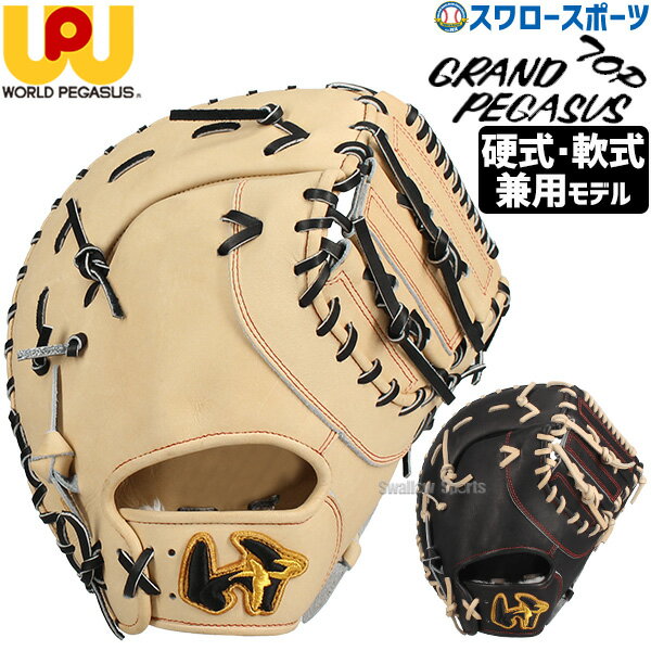 楽天市場】ワールドペガサス ファーストミットの通販 楽天市場】ワールドペガサス ファーストミットの通販