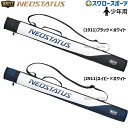野球 ゼット 限定 少年用 ネオステイタス バットケース 1本入り ジュニア 少年 バット ケース バット入れ BCN2005J ZETT 野球用品 スワロース...