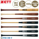 \1(木)ポイント5倍対象/ 野球 ゼット 硬式木製バット 硬式 木製バット 大人 一般 ラミ 合竹 メイプル 83cm 84cm 85cm エクセレントバラン...