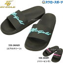 野球 ハイゴールド シューズ サンダル Shower sandal シャワーサンダル SSD-200 HI-GOLD 野球用品 スワロースポーツ