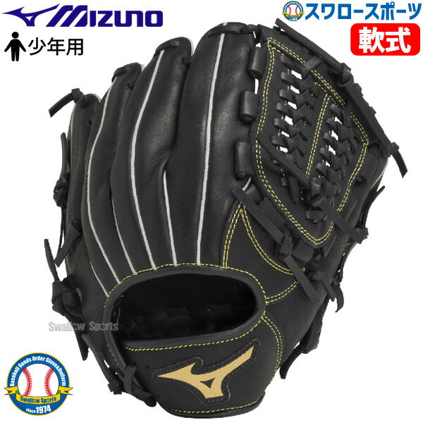 野球 グローブ 少年軟式 小学生 子供 少年野球 ジュニア 軟式グローブ 軟式 グローブ グラブ ミズノ MIZUNO BALL PARK ボールパーク オールラウンド用 サイズS ブラック 1AJGY22910 型付け可 MIZUNO 野球用品 スワロースポーツ