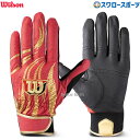 \19.20日連続ポイントセール/ 野球 ウィルソン バッティング 手袋 WBG-PRO1 バッティンググラブ シープモデル 両手用 WB5775201 wilson 野球用品 スワロースポーツ