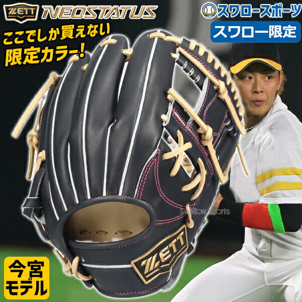 楽天市場】内野手用 硬式グローブ(ブランドゼット)の通販 楽天市場】内野手用 硬式グローブ(ブランドゼット)の通販