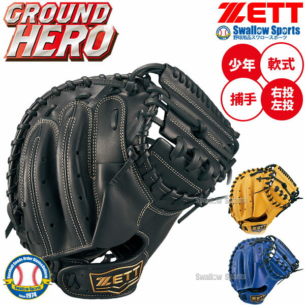 楽天市場】ゼット キャッチャーミット カタログの通販 楽天市場】ゼット キャッチャーミット カタログの通販