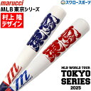 \19.20日連続ポイントセール/ 野球 マルーチ MLB 東京シリーズ 記念バット 村上隆 デザイン ドジャース シカゴ カブス MURAKAMIモデル TOKYO SERIES CHICAGO CUBS BAT VMLBSM marucci 野球用品 スワロースポーツ