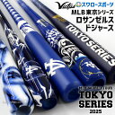 \19.20日連続ポイントセール/ 野球 ヴィクタス ビクタス MLB 東京シリーズ 記念バット BatKing デザイン ドジャース TOKYO SERIES LA DODGERS VMLBSMTS-LAD victus 野球用品 スワロースポーツ