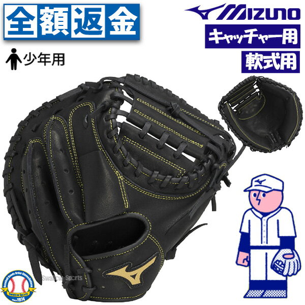 楽天市場】キャッチャーミット 軟式 ミズノ(グローブ・ミット 楽天市場】キャッチャーミット 軟式 ミズノ(グローブ・ミット
