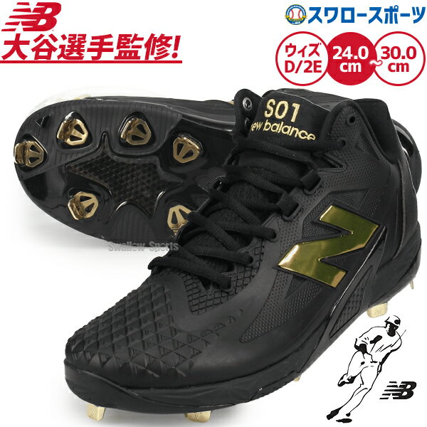 ＼4時間限定！21日(金)全品P10倍／ 【塗りPのみ可】野球 ニューバランス 限定 スパイク 野球スパイク 金具 Ohtani v1 Metal BK1 オータニ v1 メタル 大谷翔平 MSHOBK1 new balance NB 野球用品 スワロースポーツのサムネイル