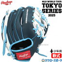 【湯もみ型付け不可】野球 ローリングス 少年用 軟式グローブ グラブ 2025 MLB World Tour Tokyo 東京 シリーズ 10インチ カスタムグローブ ジュニア オールラウンド用 LP2200MWTT5 RAWLINGS 野球用品 スワロースポーツ