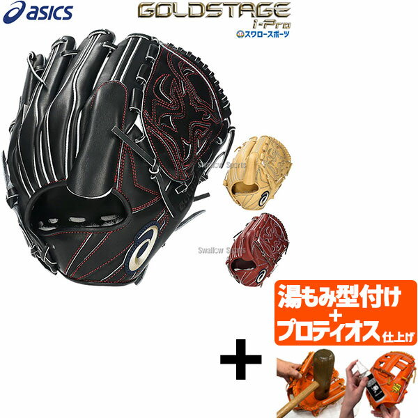 楽天市場】硬式グローブ 投手用 アシックス スワロースポーツの通販 楽天市場】硬式グローブ 投手用 アシックス スワロースポーツの通販