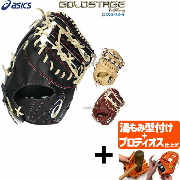 楽天市場】アシックス 硬式ファーストミットの通販 楽天市場】アシックス 硬式ファーストミットの通販