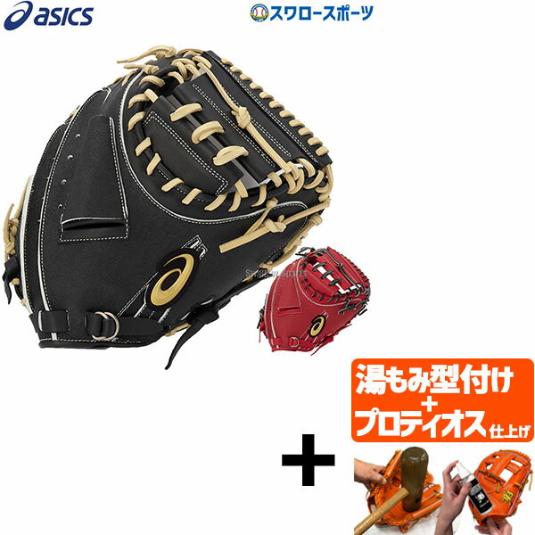 楽天市場】キャッチャーミット 硬式 アシックスの通販 楽天市場】キャッチャーミット 硬式 アシックスの通販