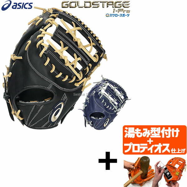 楽天市場】アシックス ファーストミット 軟式(グローブ・ミット 楽天市場】アシックス ファーストミット 軟式(グローブ・ミット