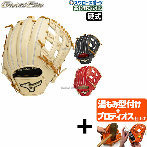 【プロティオス型付け込み/代引、後払い不可 】野球 ミズノ 限定 硬式 グローブ グラブ グローバルエリート 大人 一般 プロモデル ライリー型 サイズ11 内野手用 右投用 高校野球対応 硬式野球 硬式用 内野手 内野1AJGH32453 MIZUNO 野球用